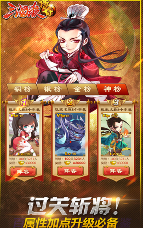 三国杀传奇最新版下载