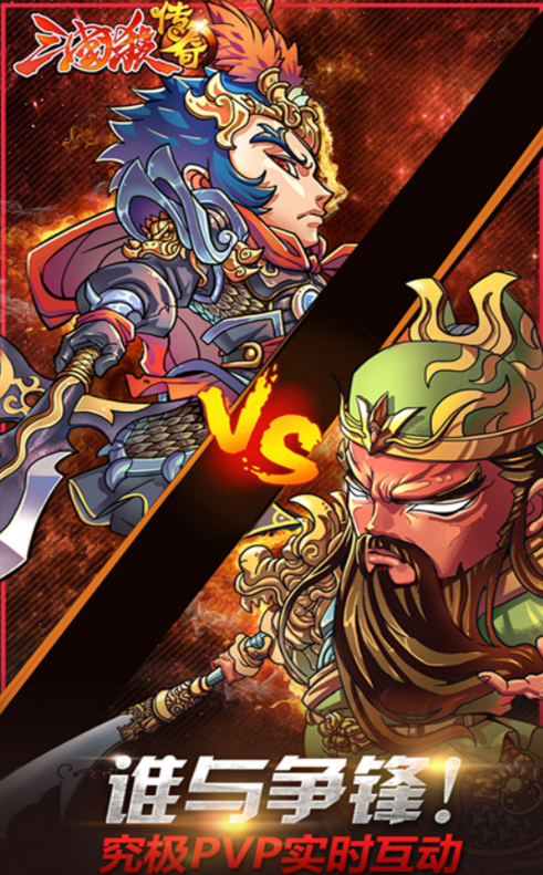 三国杀传奇下载