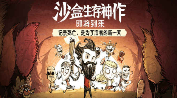 饥荒破解版下载