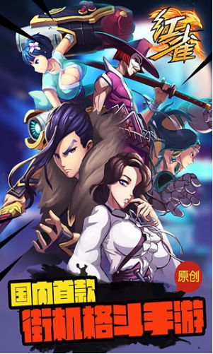 红雀手游最新版下载