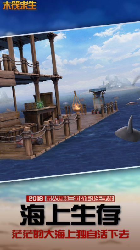 不要碰我海上求生游戏