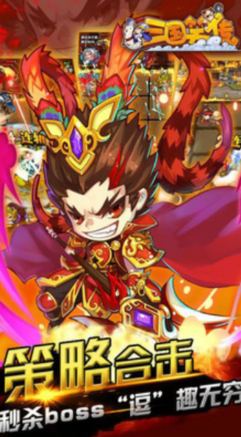 三国笑传安卓版下载