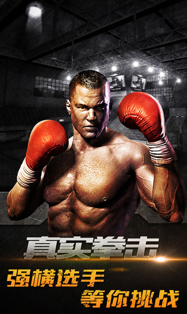 真实拳击破解版下载