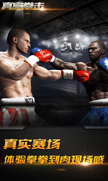 真实拳击下载