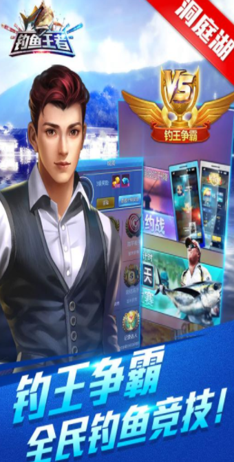 钓鱼王者破解版下载