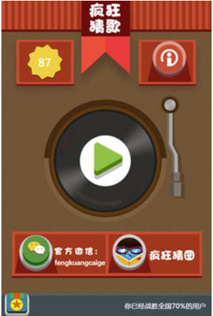 疯狂猜歌apk下载