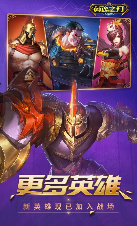 英魂之刃腾讯版下载