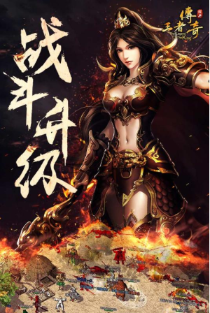 王者传奇1.76最新版下载