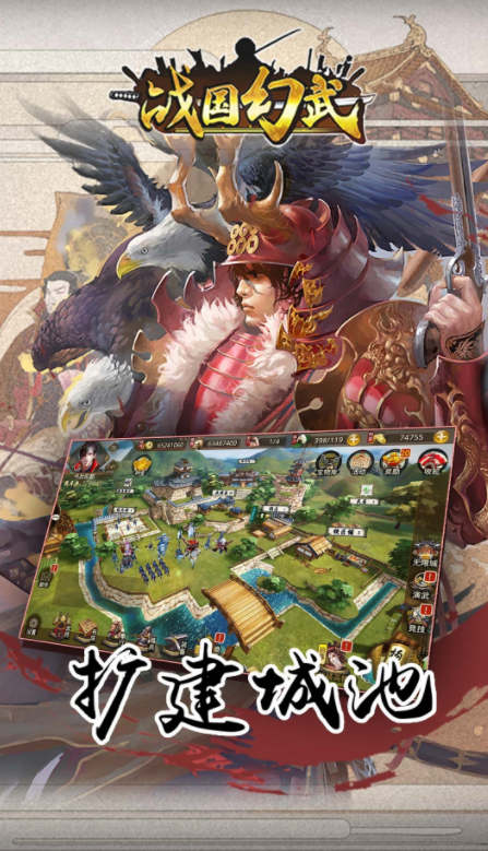 战国幻武破解下载