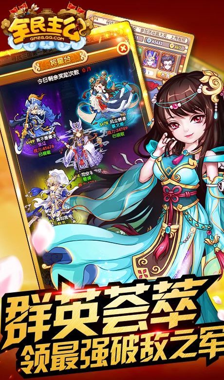 全民主公游戏安卓下载