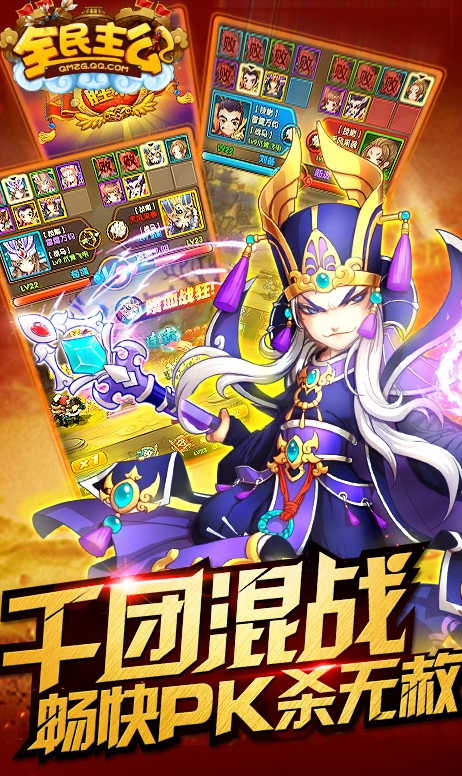 全民主公破解版下载