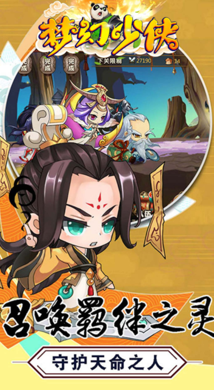 梦幻少侠最新下载