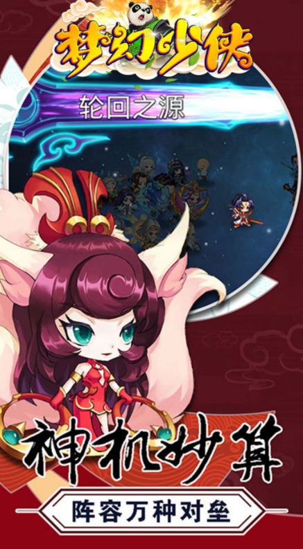 梦幻少侠下载官网