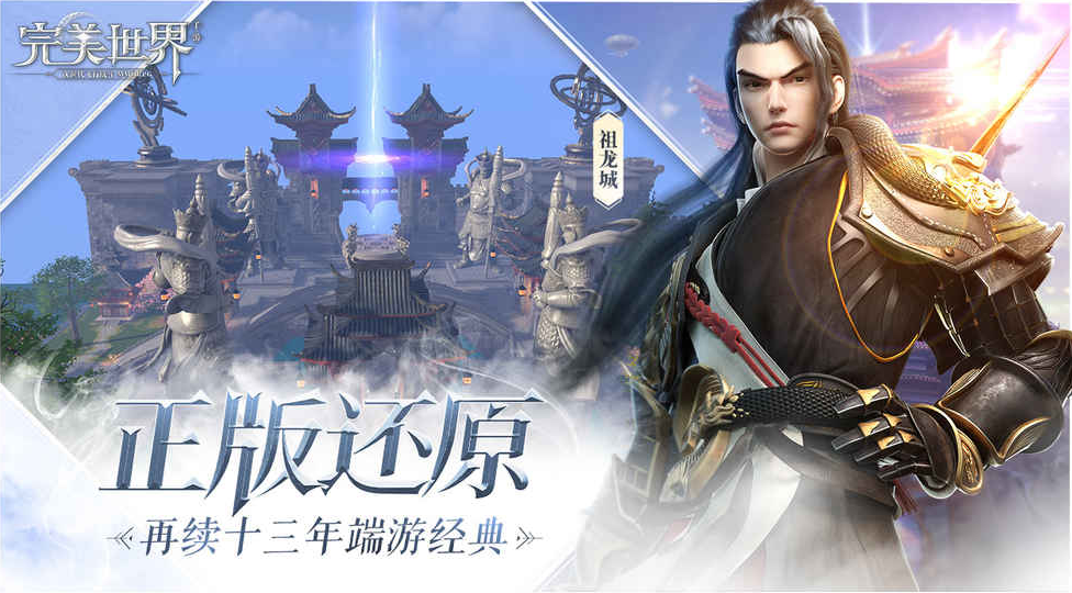 完美世界手游海外版下载