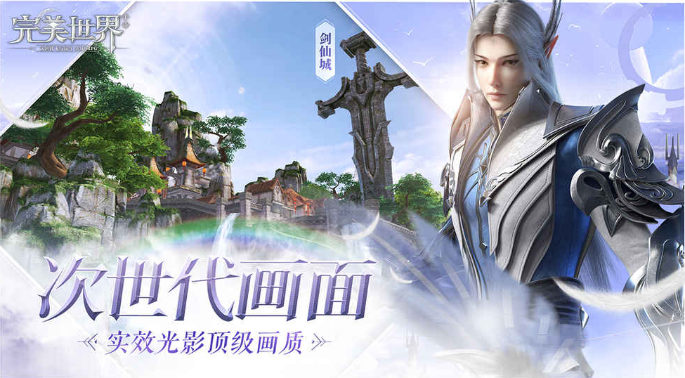 完美世界海外版最新版下载