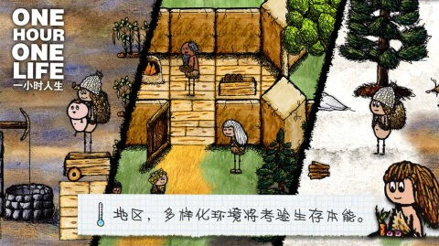 一小时人生安卓版下载