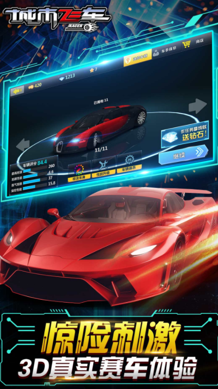 城市飞车3d破解版