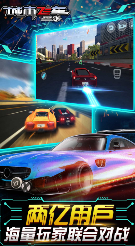 城市飞车3d破解版下载