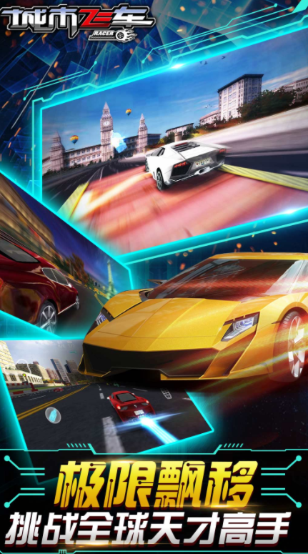 城市飞车官网下载