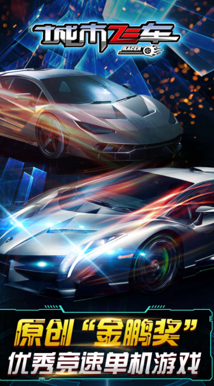 城市飞车内购破解版下载