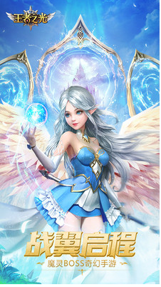 王者之光手游官网下载