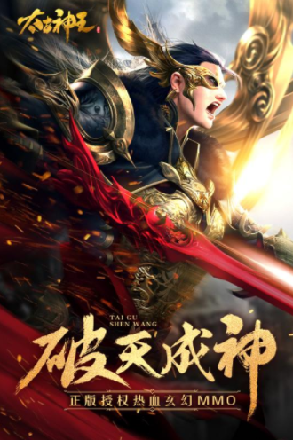 太古神王手游下载