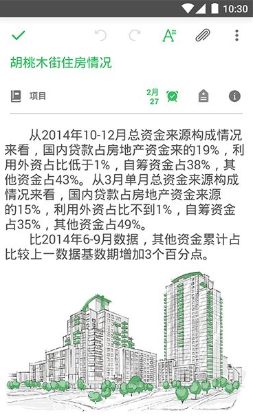 印象笔记手机版下载