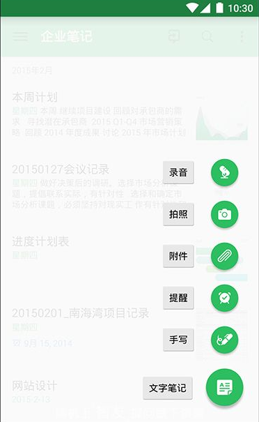 印象笔记app安卓最新版下载