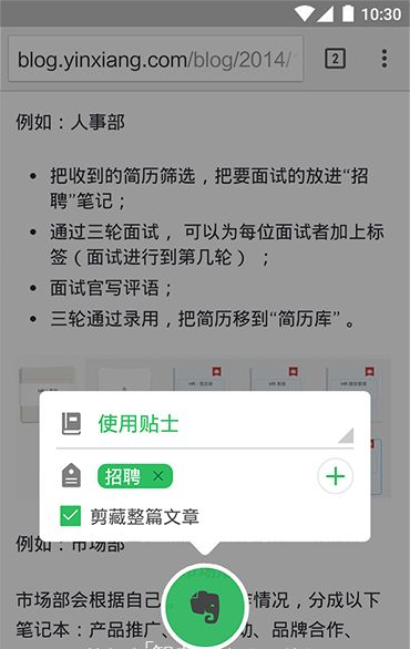 印象笔记app破解版下载