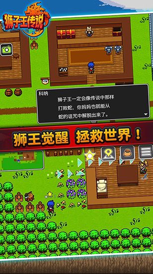 狮子王传说破解版下载