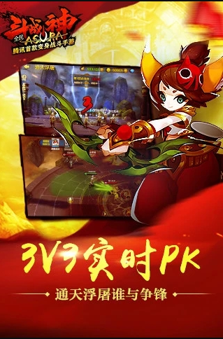 全民斗战神手机版下载