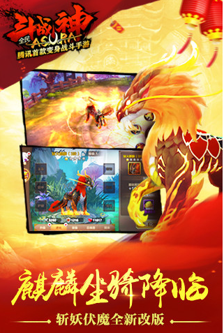 全民斗战神手游下载