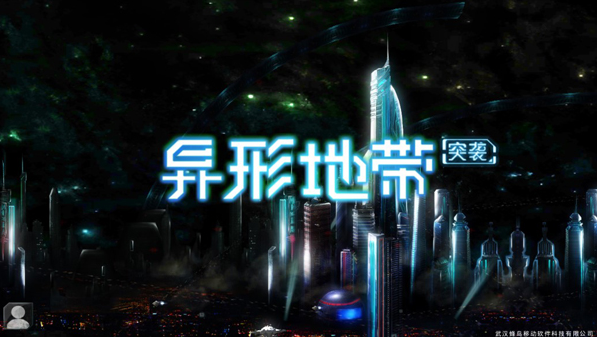 异形地带突袭破解版下载