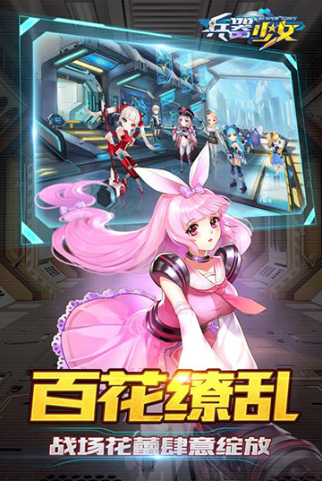 兵器少女手游下载