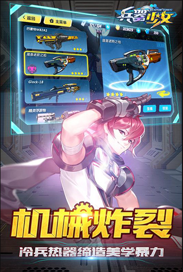 兵器少女手游下载