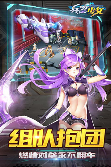 兵器少女手游最新版下载