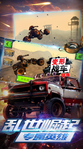 变形战车突袭破解版下载