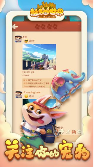 触碰世界安卓最新版下载