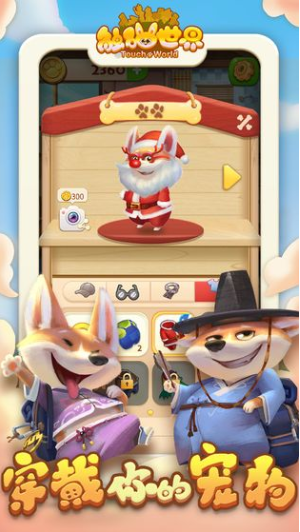 触碰世界手机版下载