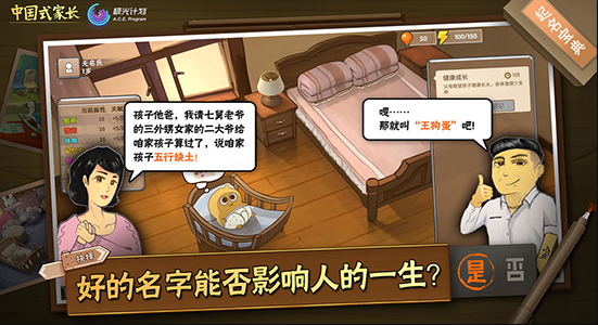 中国式家长手游下载