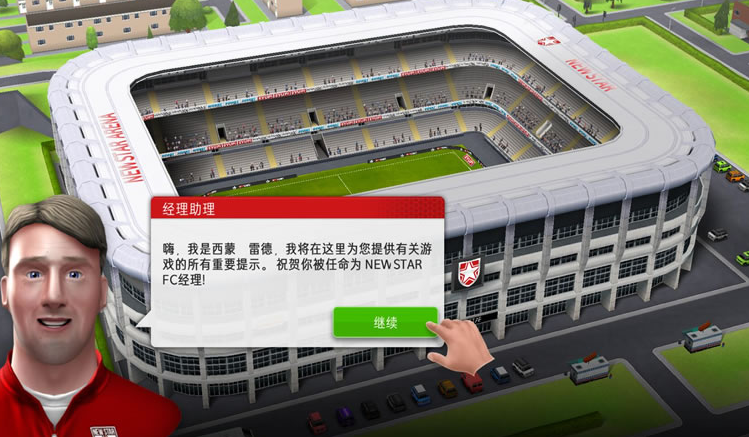 新星经理最新下载