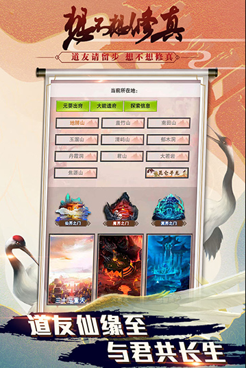 想不想修真手游破解版