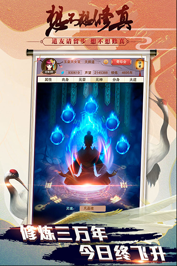 想不想修真手机版下载