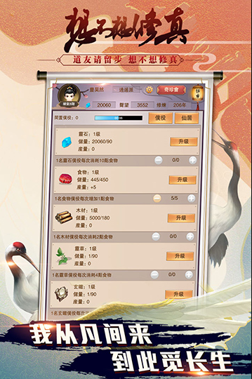 想不想修真下载