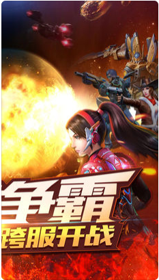 星际火线手游破解版下载