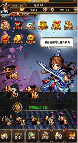 武侠小掌门破解版下载