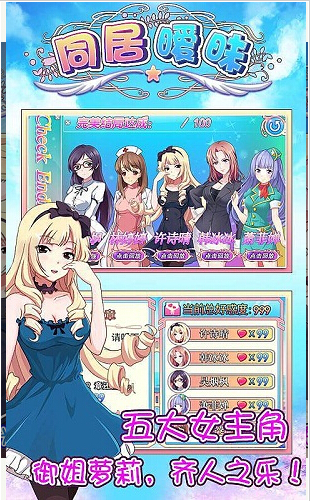 同居暧昧app下载