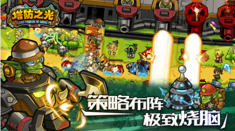 塔防之光游戏下载