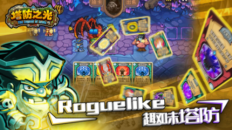 塔防之光安卓破解版下载