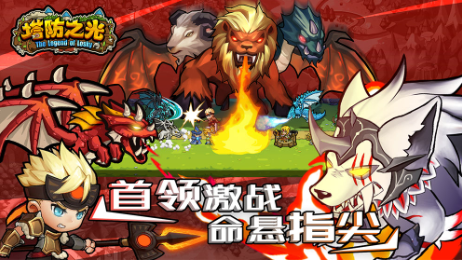 塔防之光手机版下载